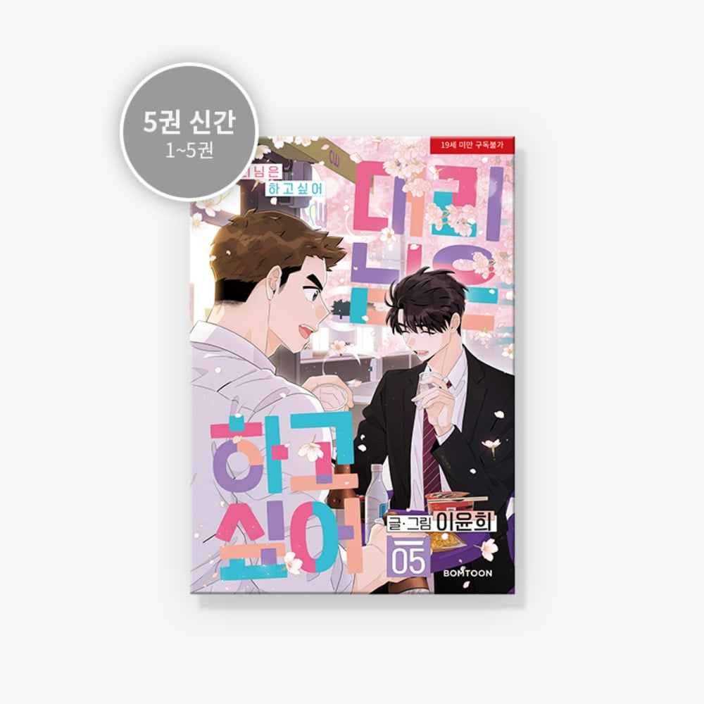 Flirting 9 to 6 - Manhwa (Korean ver.)