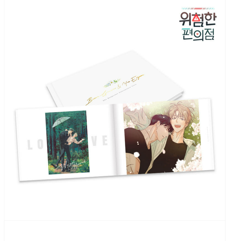 DANGEROUS CONVENIENT STORE - Wedding Mini Album