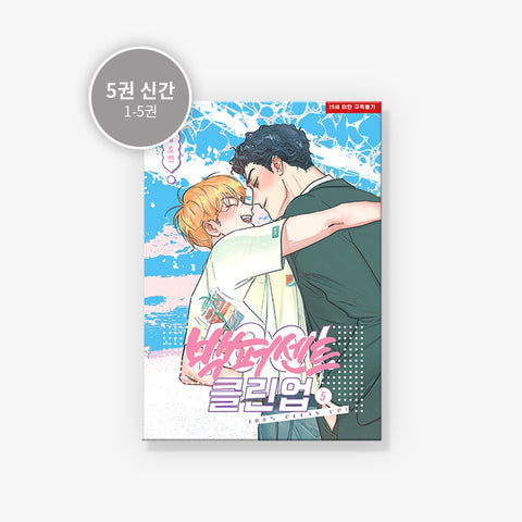 100% Clean Up - Manhwa (Korean ver.)