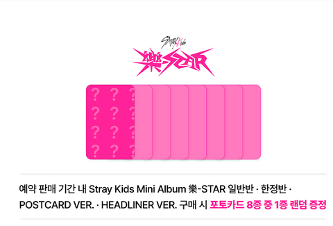 STRAY KIDS - 樂-STAR [LIMITED STAR VER.] WITH POB ( JYP / SOUNDWAVE / MUSIC PLANT / YES24)