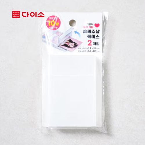 DAISO - Slim Storage Case (2 pieces)