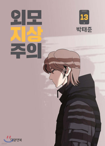 Lookism - Manhwa (Korean ver.)