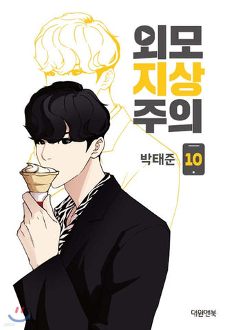 Lookism - Manhwa (Korean ver.)