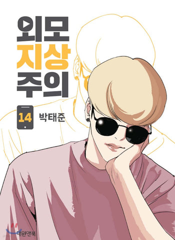 Lookism - Manhwa (Korean ver.)