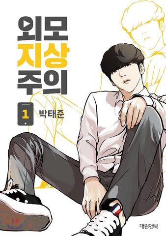 Lookism - Manhwa (Korean ver.)