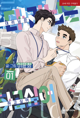 Flirting 9 to 6 - Manhwa (Korean ver.)