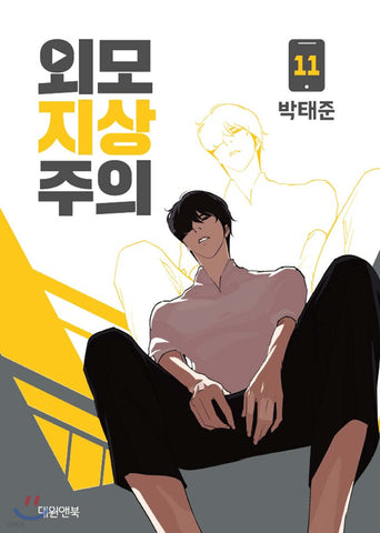 Lookism - Manhwa (Korean ver.)