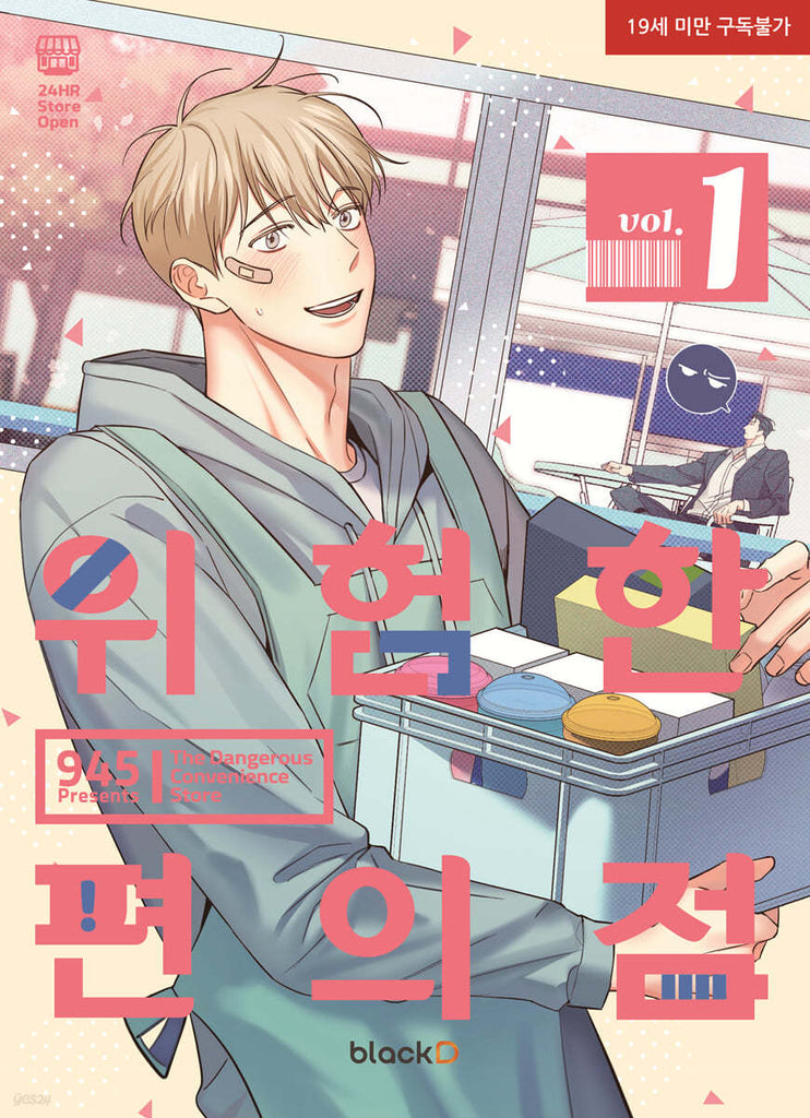 The Dangerous Convenience Store - Manhwa (Korean ver.)