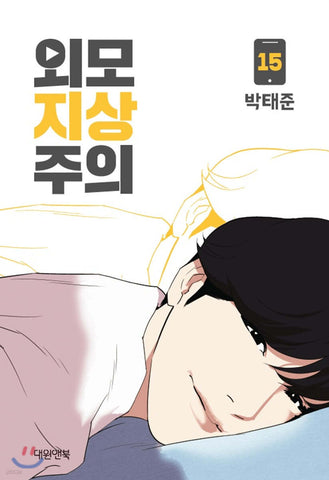 Lookism - Manhwa (Korean ver.)