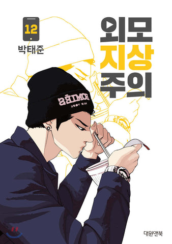 Lookism - Manhwa (Korean ver.)