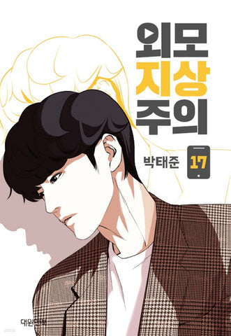 Lookism - Manhwa (Korean ver.)