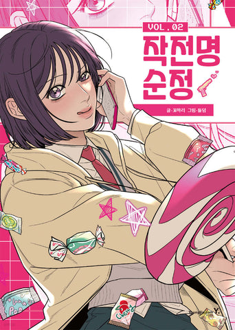 Operation: True Love - Manhwa (Korean Ver.)