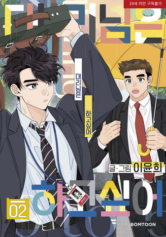 Flirting 9 to 6 - Manhwa (Korean ver.)