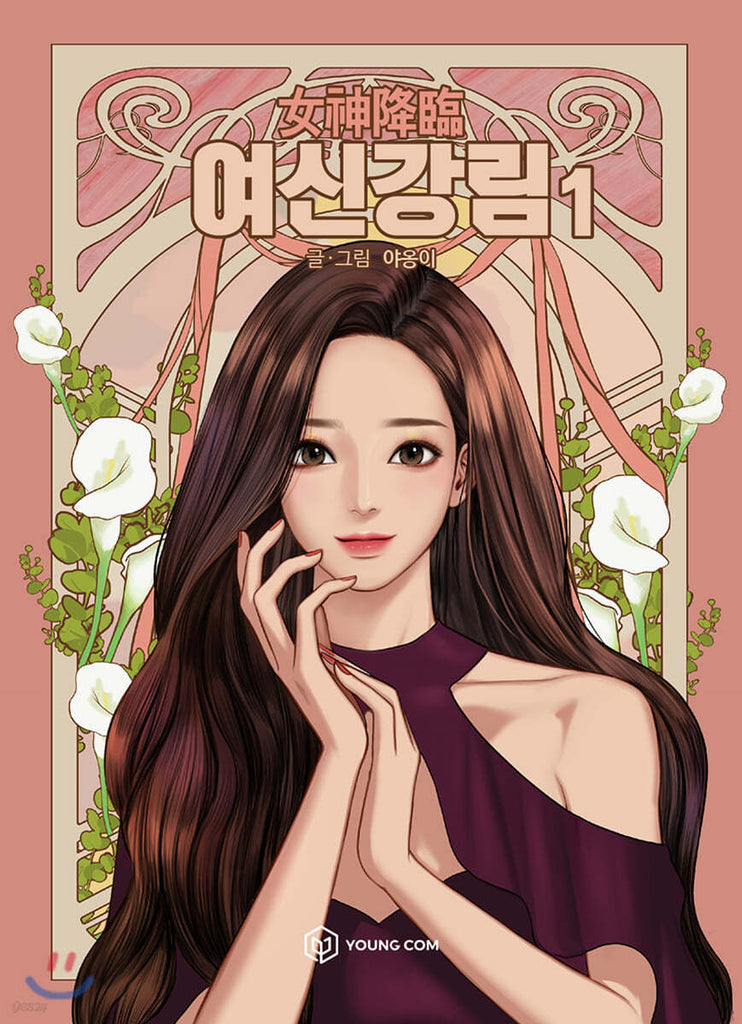 True Beauty - Manhwa (Korean ver.)