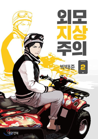 Lookism - Manhwa (Korean ver.)