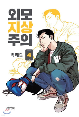 Lookism - Manhwa (Korean ver.)