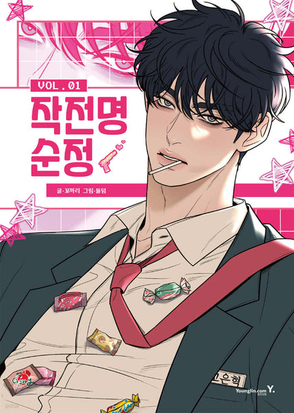 Operation: True Love - Manhwa (Korean Ver.)