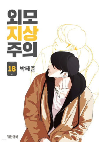 Lookism - Manhwa (Korean ver.)