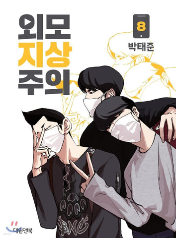 Lookism - Manhwa (Korean ver.)