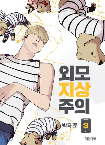 Lookism - Manhwa (Korean ver.)