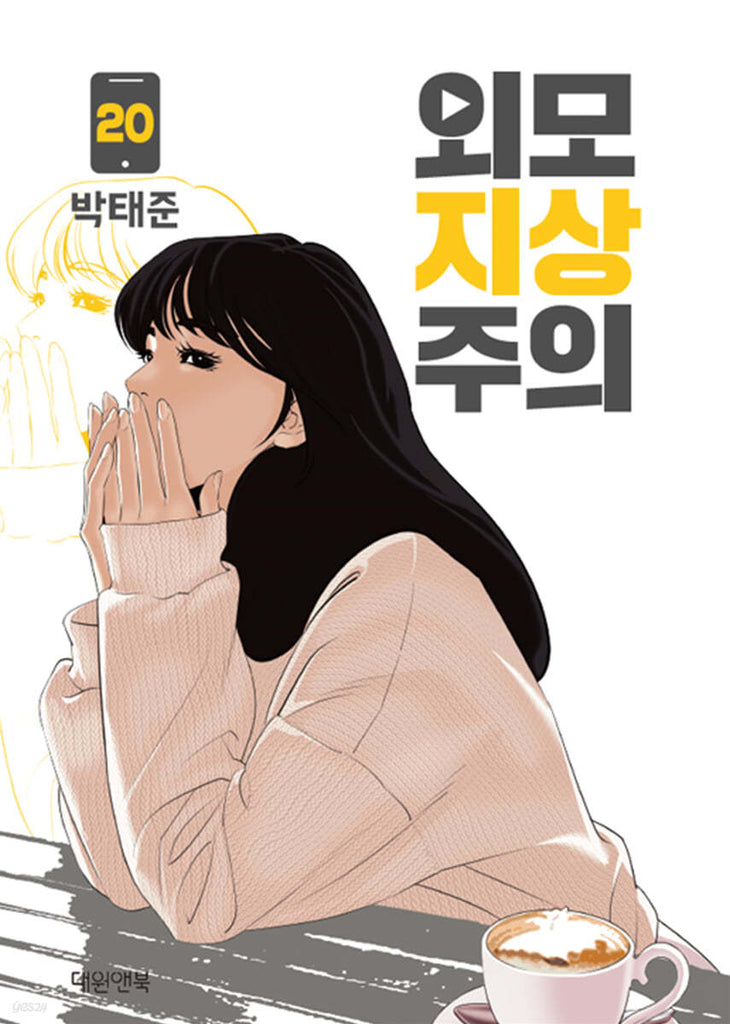 Lookism - Manhwa (Korean ver.)