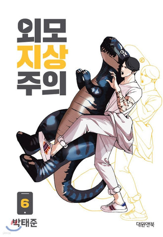 Lookism - Manhwa (Korean ver.)