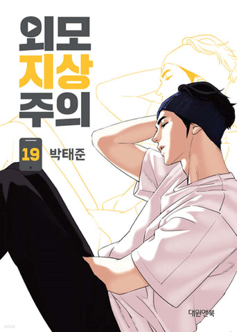 Lookism - Manhwa (Korean ver.)