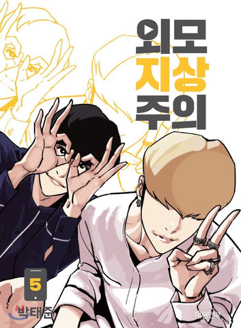 Lookism - Manhwa (Korean ver.)