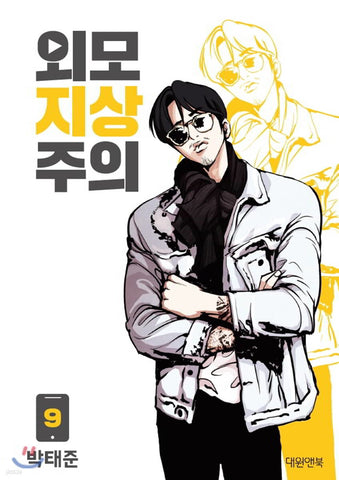 Lookism - Manhwa (Korean ver.)