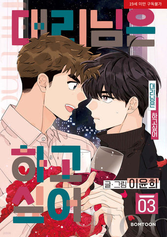 Flirting 9 to 6 - Manhwa (Korean ver.)