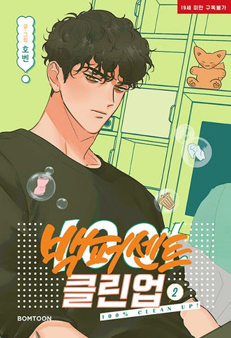 100% Clean Up - Manhwa (Korean ver.)