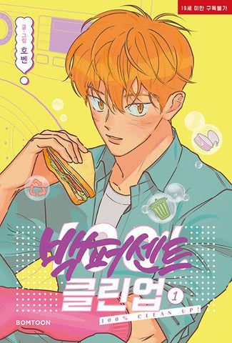 100% Clean Up - Manhwa (Korean ver.)